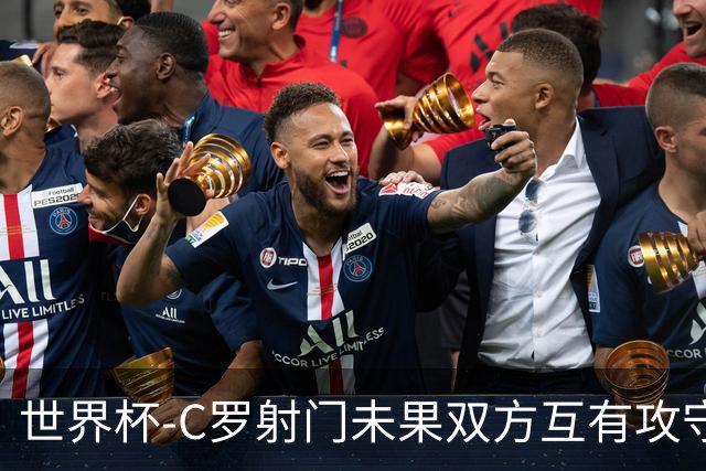 世界杯-C罗射门未果双方互有攻守 半场葡萄牙0-0哥伦比亚