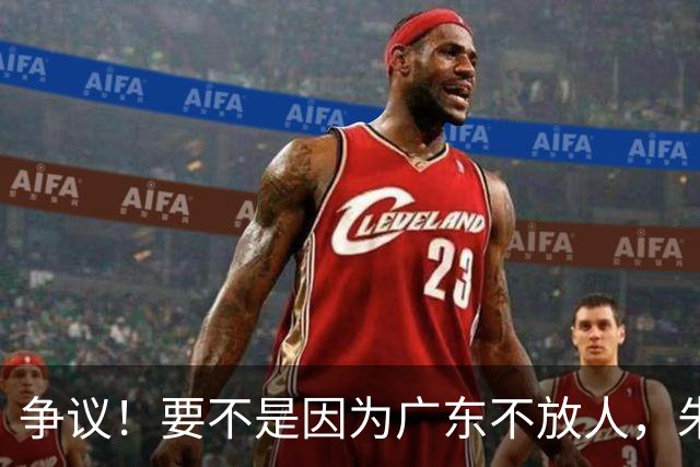 争议！要不是因为广东不放人，朱芳雨早已被独行侠选中